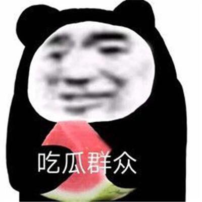娱乐圈吃瓜白底图表情包